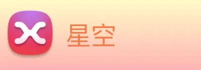 星空 Logo